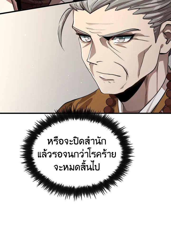 Doctor’s Rebirth ตอนที่ 119 85