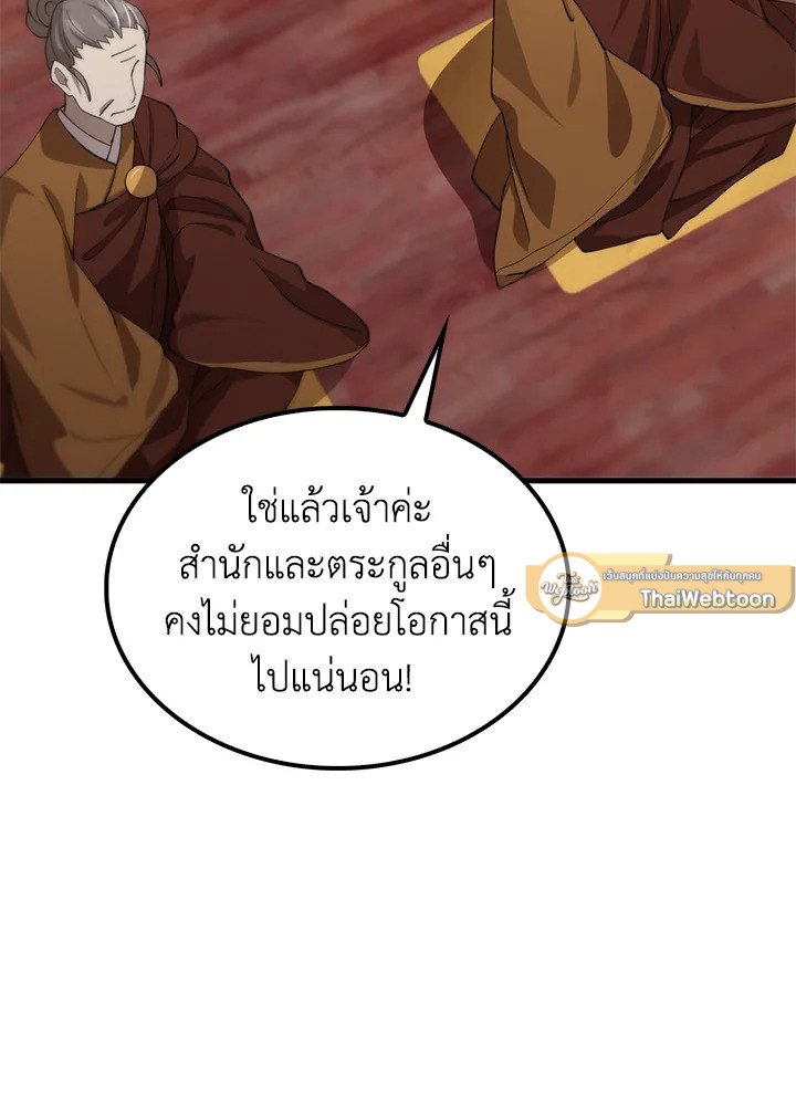 Doctor’s Rebirth ตอนที่ 119 82