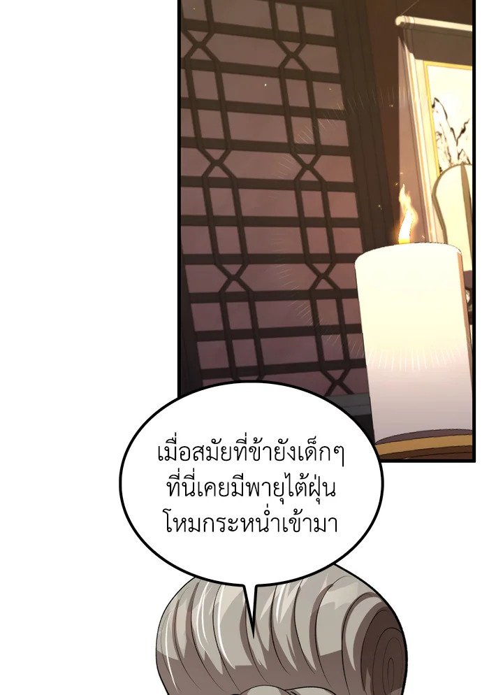 Doctor’s Rebirth ตอนที่ 119 87