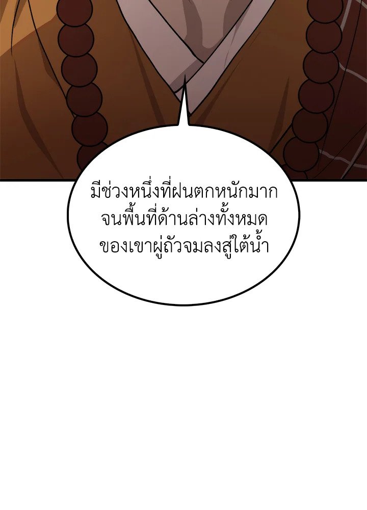 Doctor’s Rebirth ตอนที่ 119 89