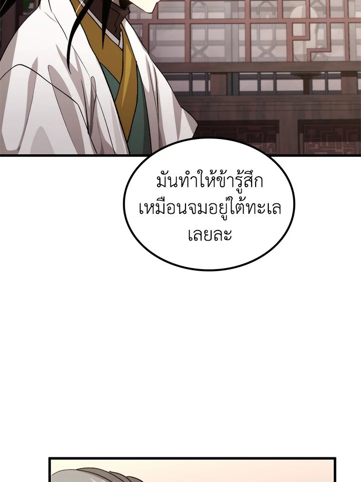 Doctor’s Rebirth ตอนที่ 119 91