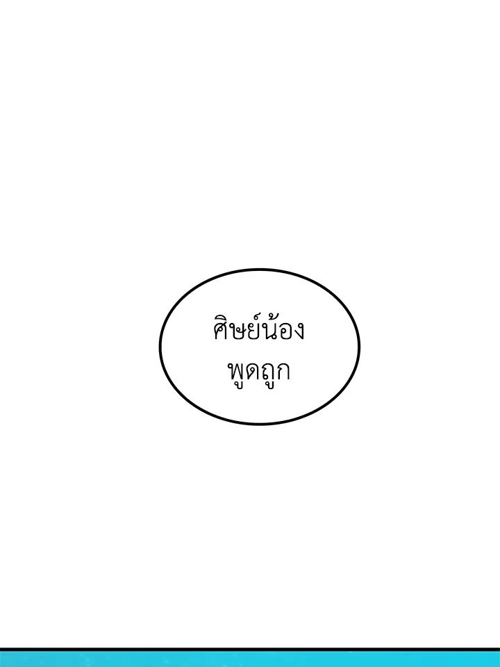 Doctor’s Rebirth ตอนที่ 119 96