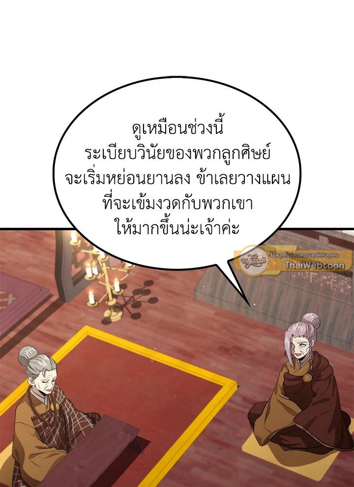 Doctor’s Rebirth ตอนที่ 119 105