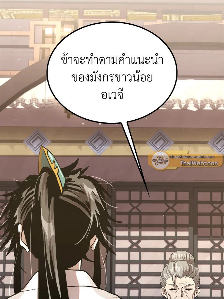 Doctor’s Rebirth ตอนที่ 119 100