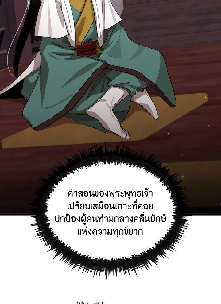 Doctor’s Rebirth ตอนที่ 119 109