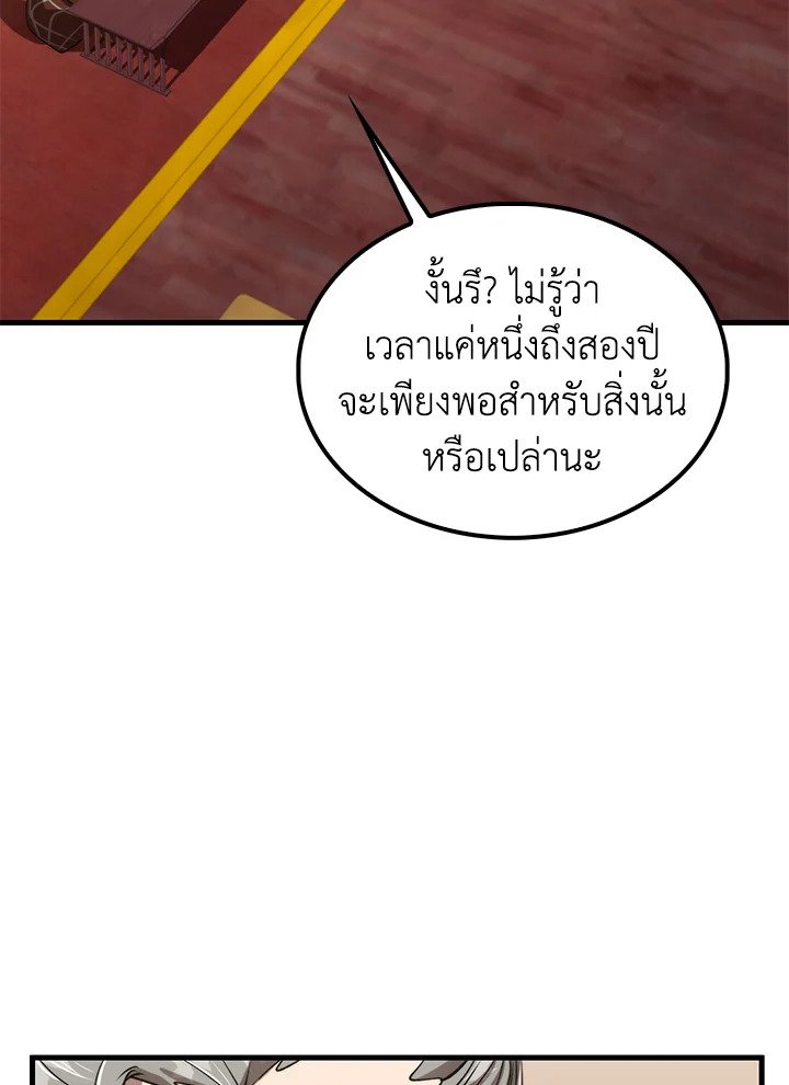 Doctor’s Rebirth ตอนที่ 119 106