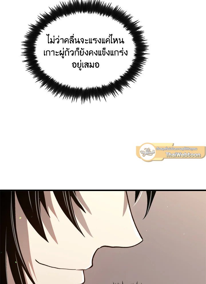 Doctor’s Rebirth ตอนที่ 119 110