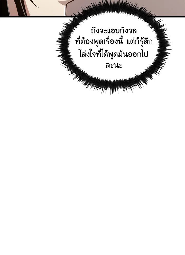 Doctor’s Rebirth ตอนที่ 119 111