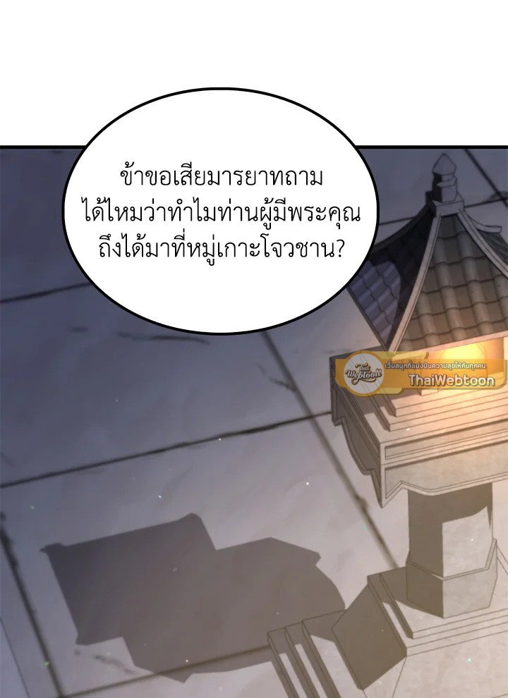 Doctor’s Rebirth ตอนที่ 119 114