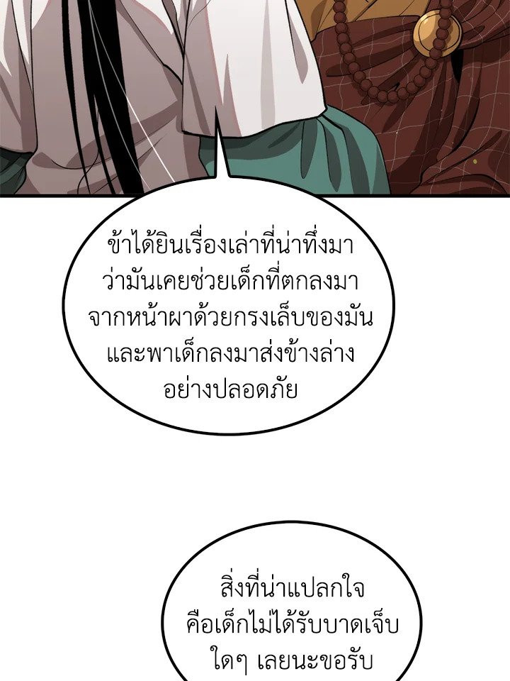 Doctor’s Rebirth ตอนที่ 120 11