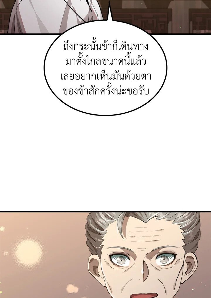 Doctor’s Rebirth ตอนที่ 120 17