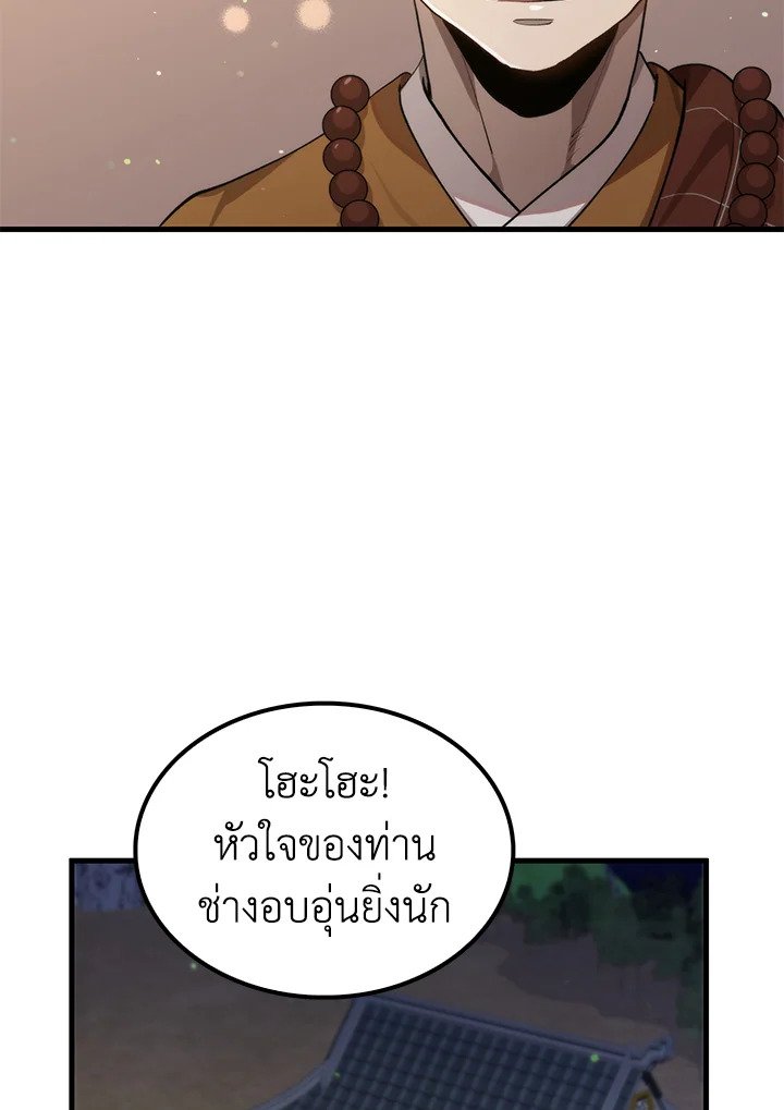 Doctor’s Rebirth ตอนที่ 120 18