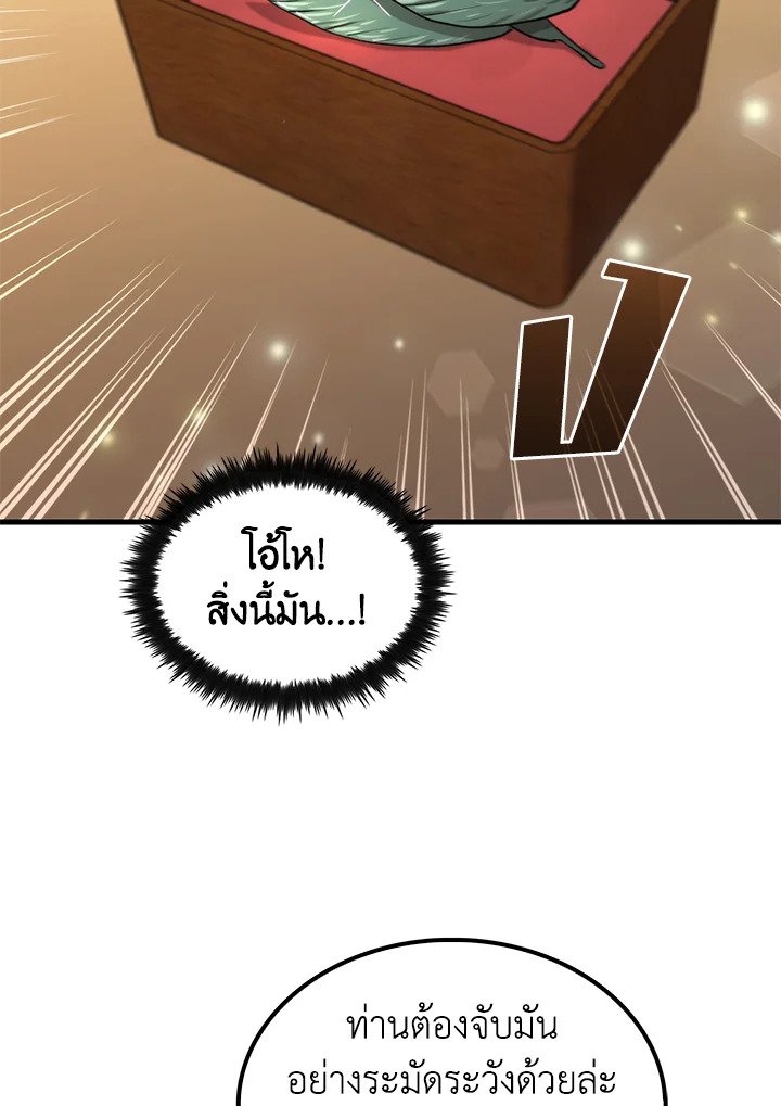 Doctor’s Rebirth ตอนที่ 120 22