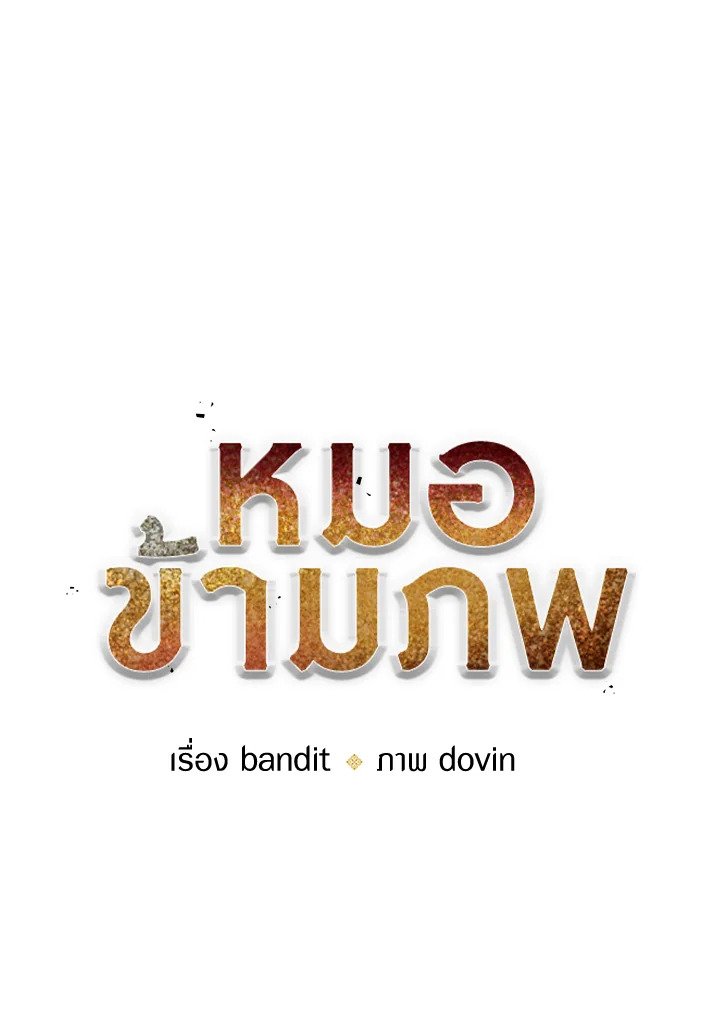 Doctor’s Rebirth ตอนที่ 120 20