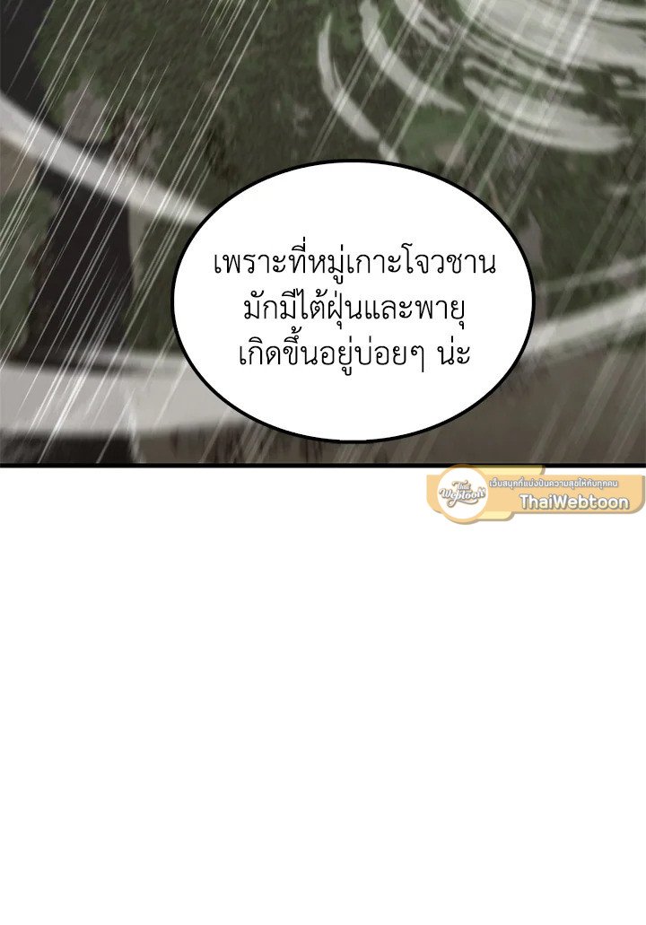 Doctor’s Rebirth ตอนที่ 120 30