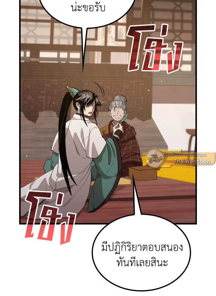 Doctor’s Rebirth ตอนที่ 120 33