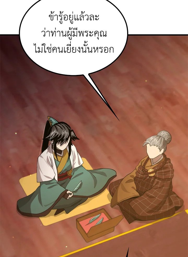 Doctor’s Rebirth ตอนที่ 120 39