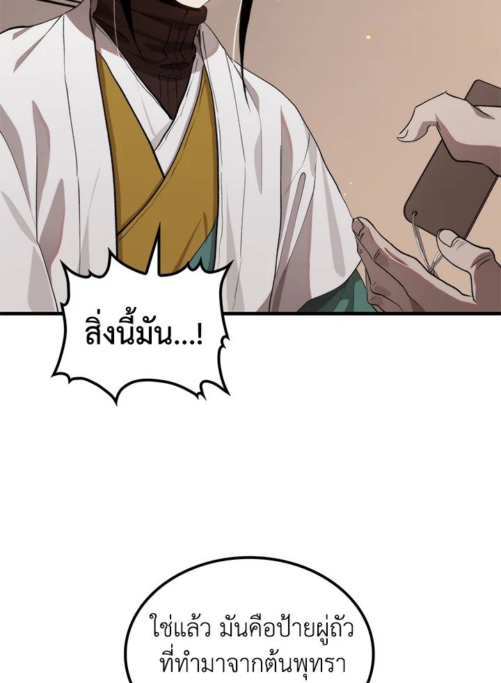 Doctor’s Rebirth ตอนที่ 120 46