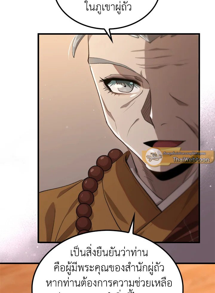 Doctor’s Rebirth ตอนที่ 120 47