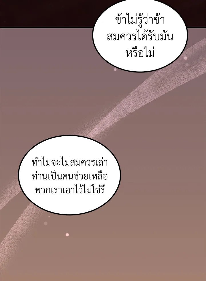Doctor’s Rebirth ตอนที่ 120 49