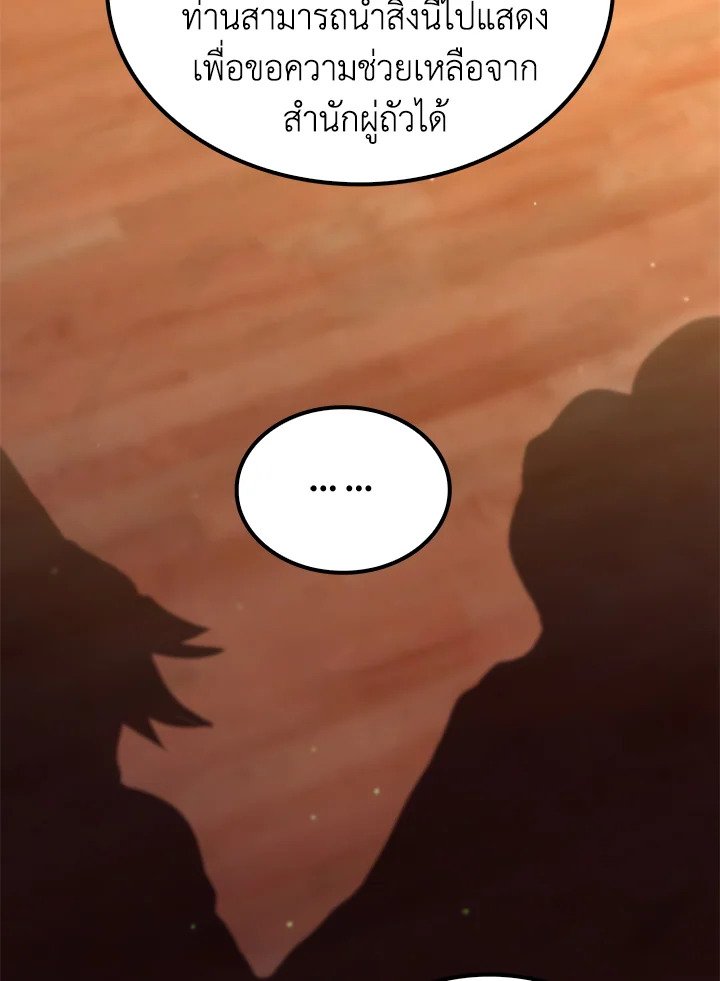 Doctor’s Rebirth ตอนที่ 120 48