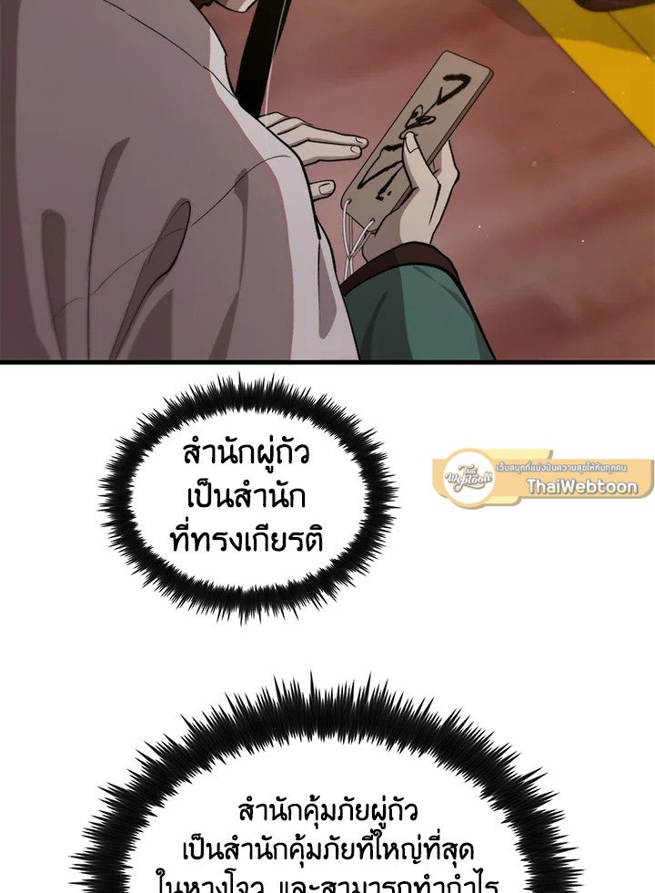 Doctor’s Rebirth ตอนที่ 120 54