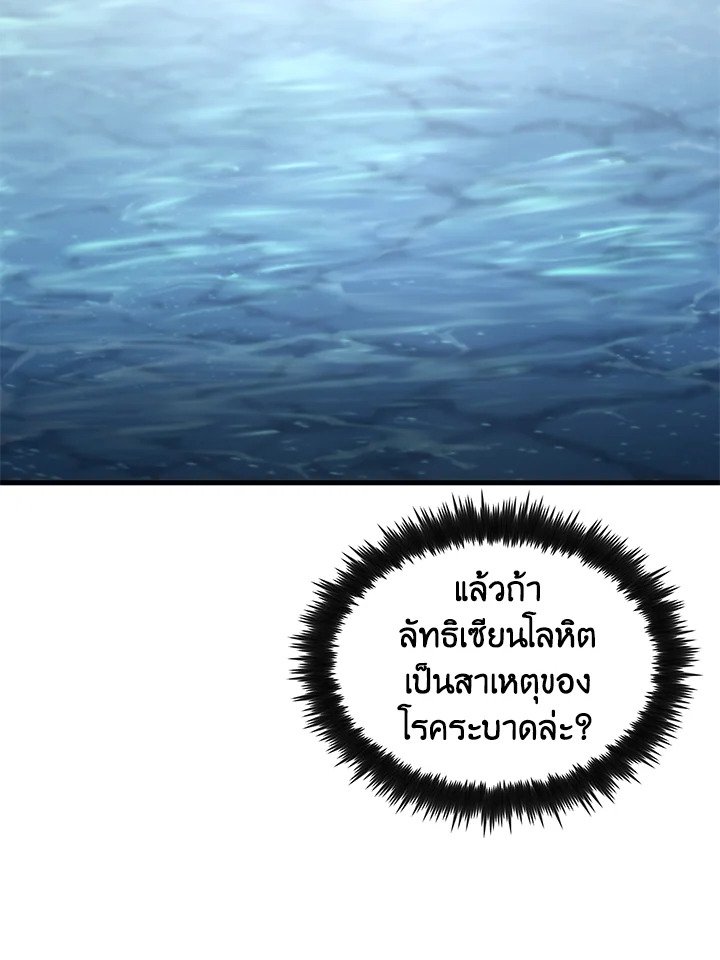 Doctor’s Rebirth ตอนที่ 120 69