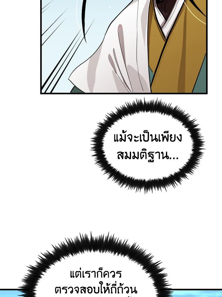 Doctor’s Rebirth ตอนที่ 120 71