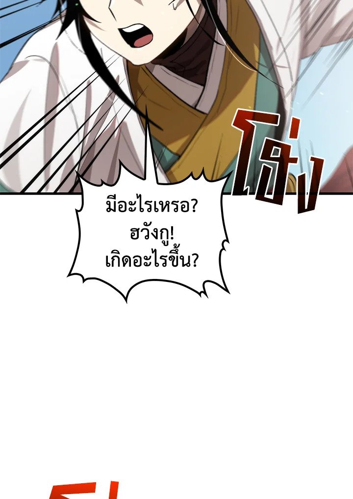 Doctor’s Rebirth ตอนที่ 120 80