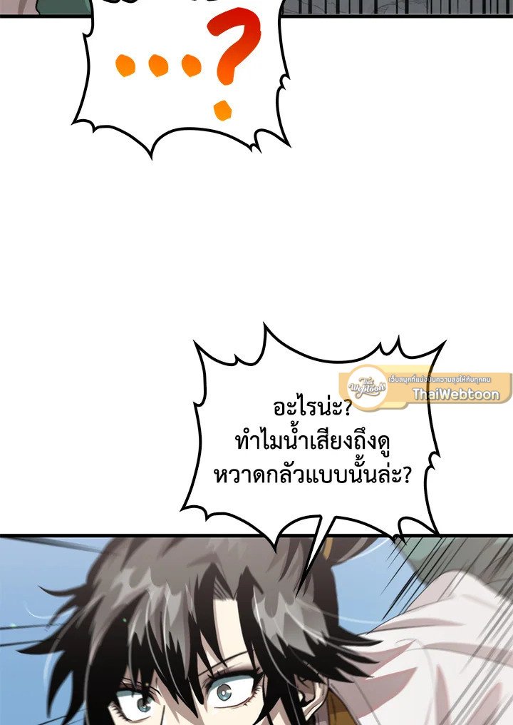 Doctor’s Rebirth ตอนที่ 120 79