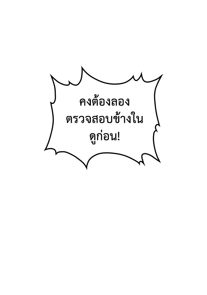 Doctor’s Rebirth ตอนที่ 120 88