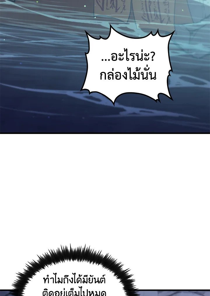 Doctor’s Rebirth ตอนที่ 120 85