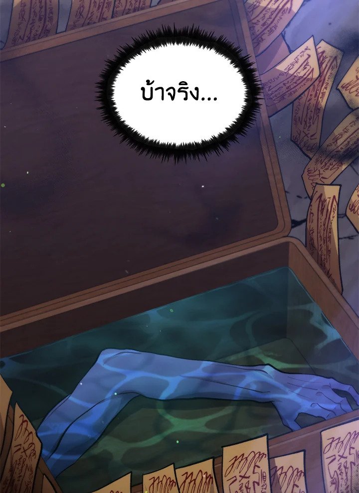 Doctor’s Rebirth ตอนที่ 120 98