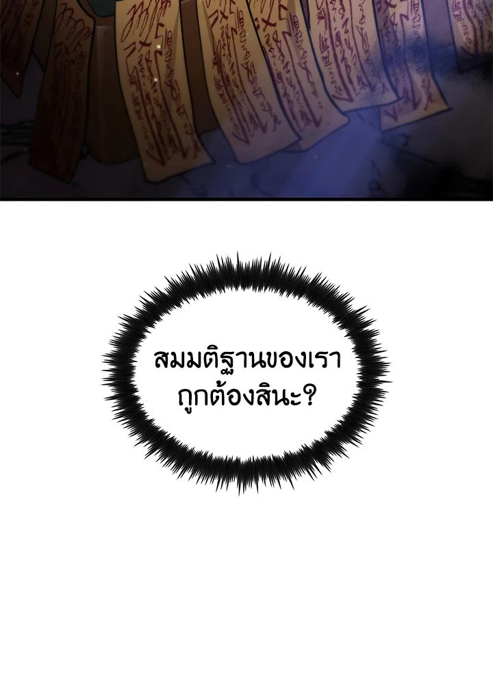 Doctor’s Rebirth ตอนที่ 120 99
