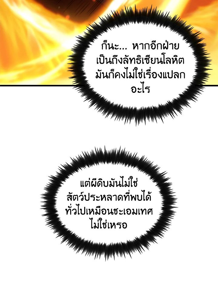 Doctor’s Rebirth ตอนที่ 120 104