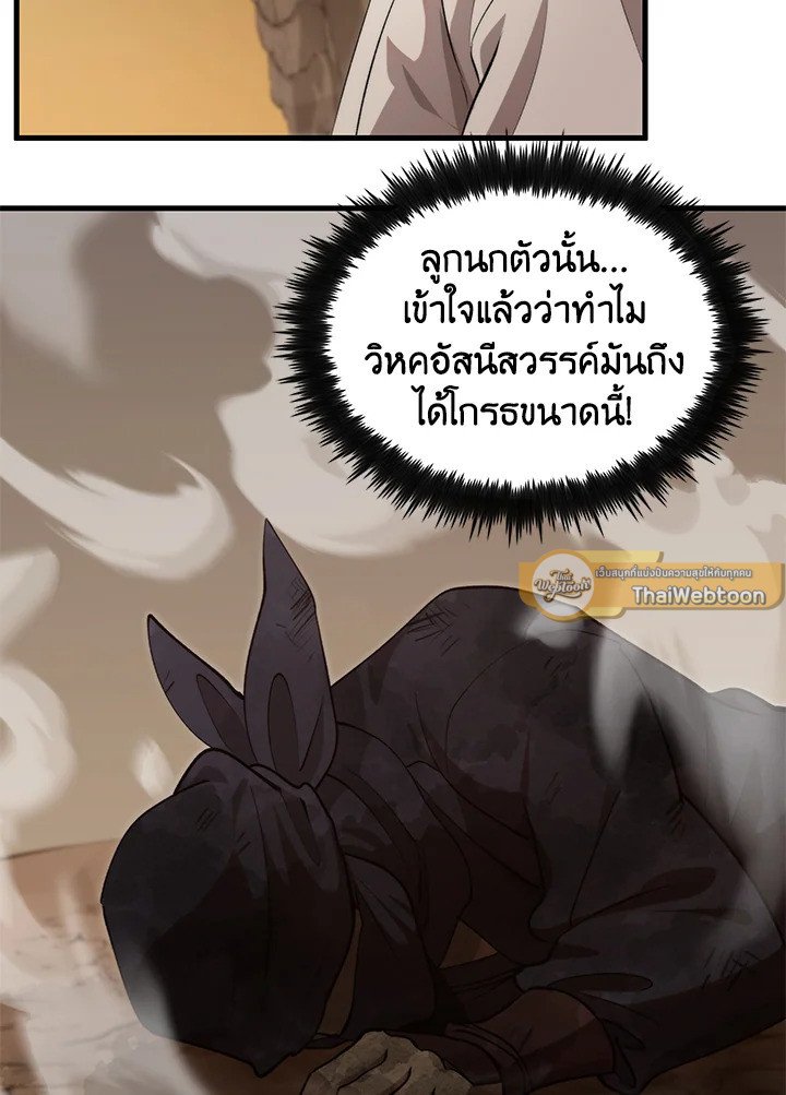 Doctor’s Rebirth ตอนที่ 121 58