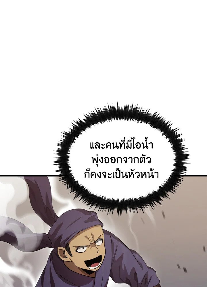 Doctor’s Rebirth ตอนที่ 121 60
