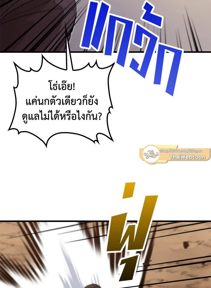 Doctor’s Rebirth ตอนที่ 121 96