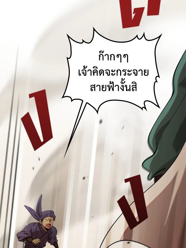 Doctor’s Rebirth ตอนที่ 122 24
