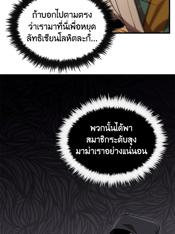 Doctor’s Rebirth ตอนที่ 122 27