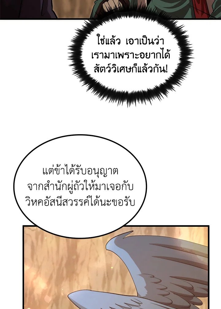 Doctor’s Rebirth ตอนที่ 122 32