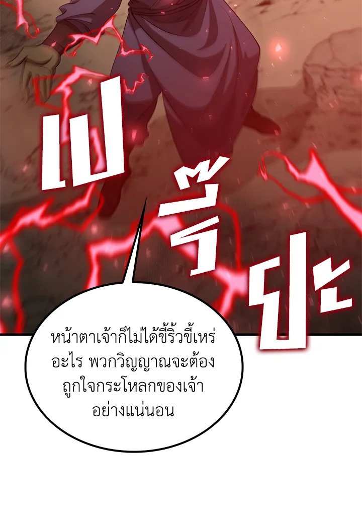 Doctor’s Rebirth ตอนที่ 122 36