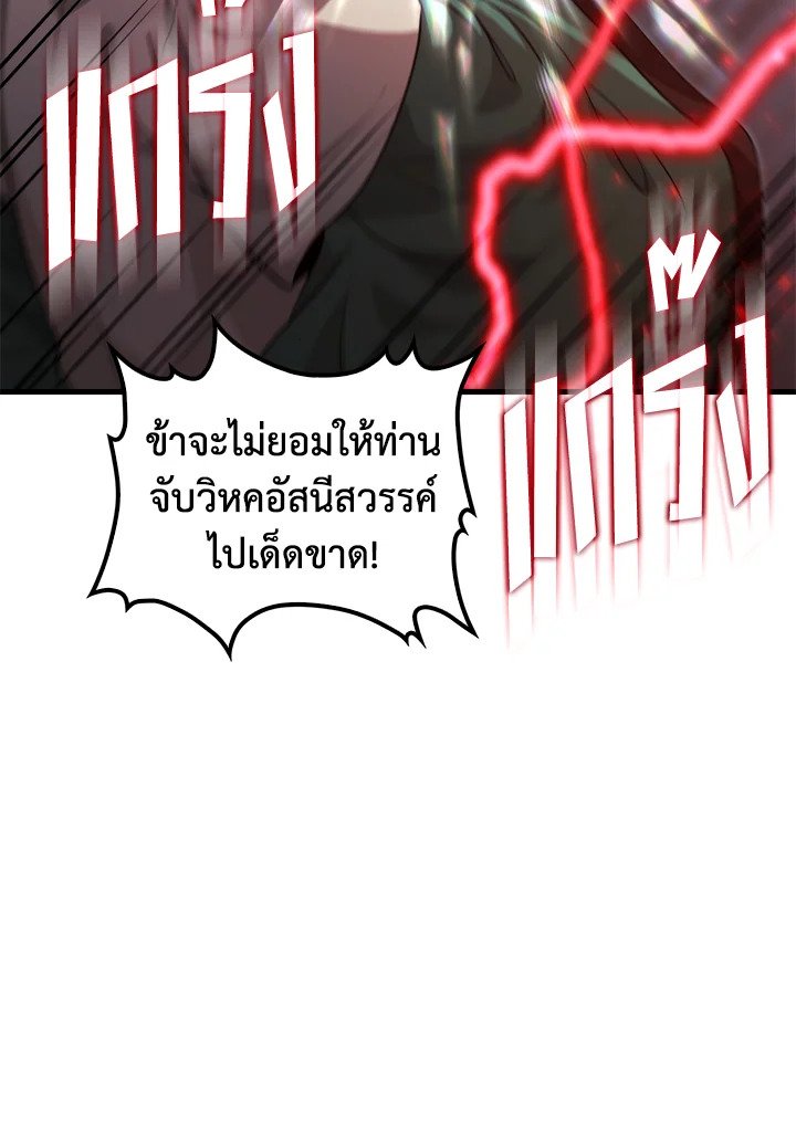 Doctor’s Rebirth ตอนที่ 122 44