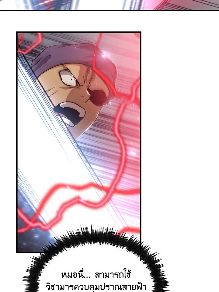 Doctor’s Rebirth ตอนที่ 122 46