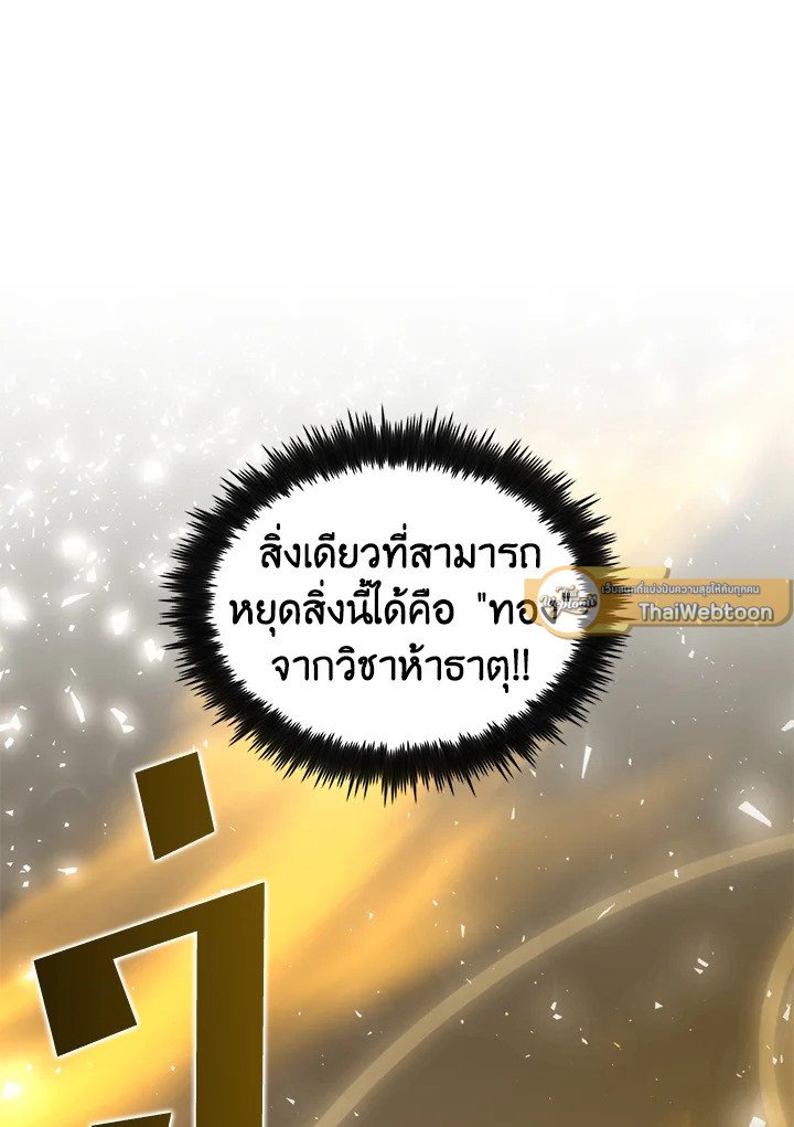 Doctor’s Rebirth ตอนที่ 122 61