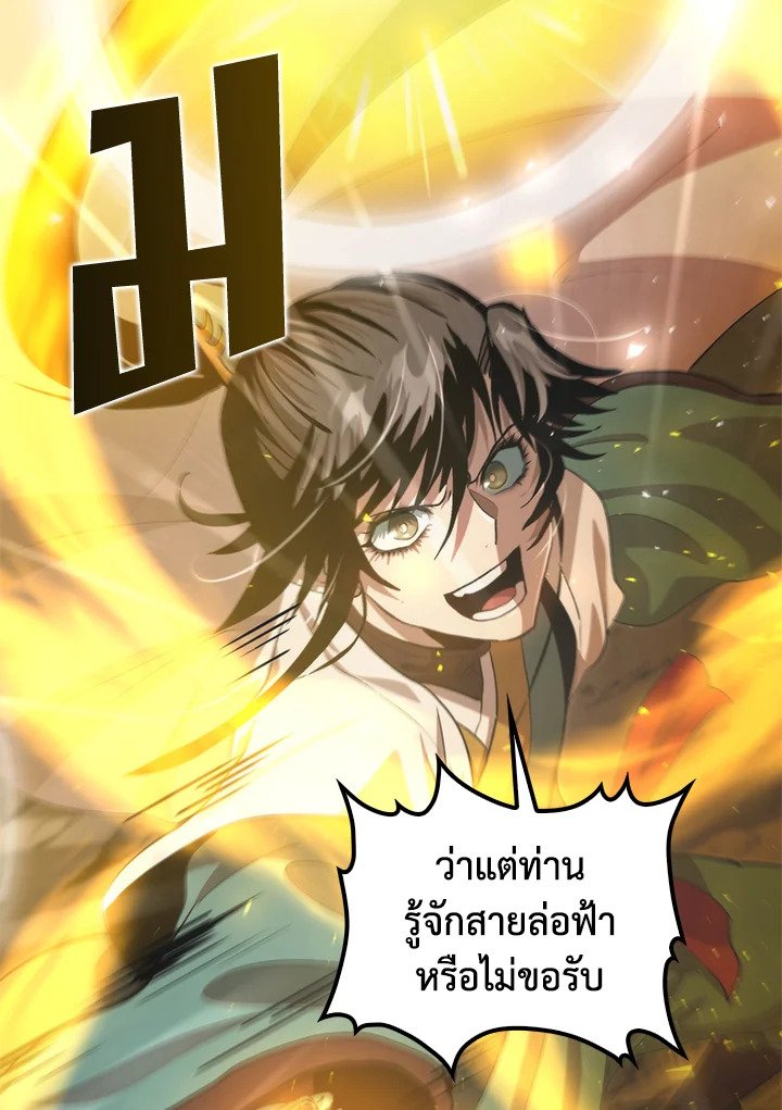 Doctor’s Rebirth ตอนที่ 122 63