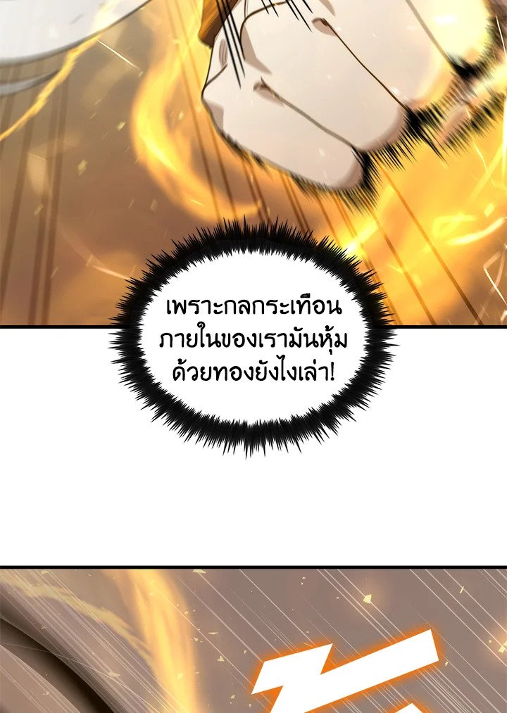 Doctor’s Rebirth ตอนที่ 122 84