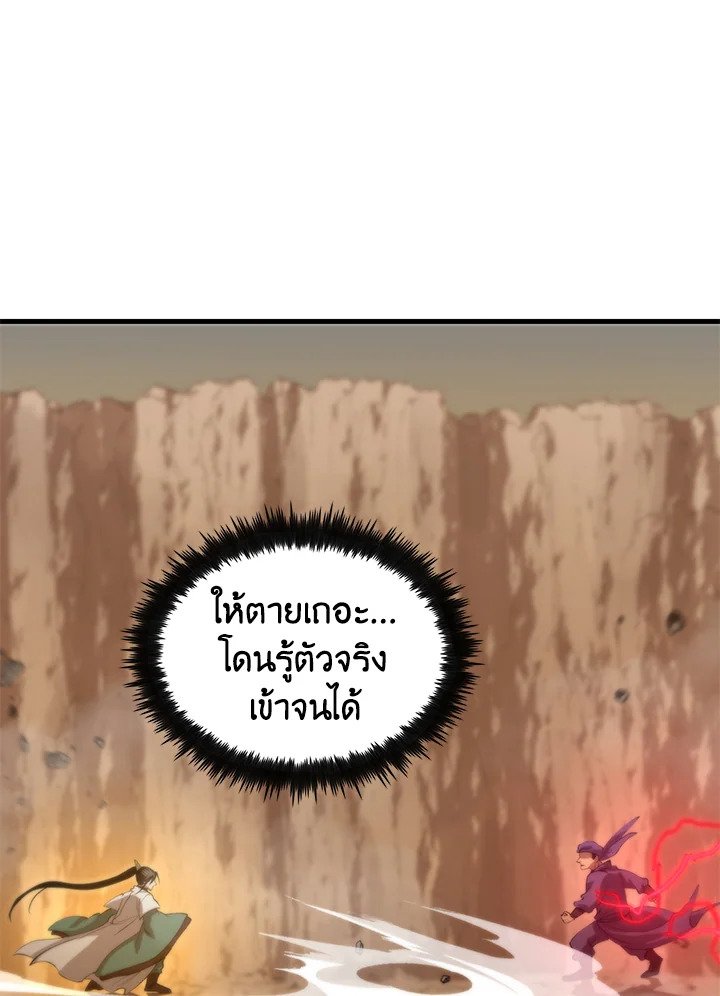 Doctor’s Rebirth ตอนที่ 122 99