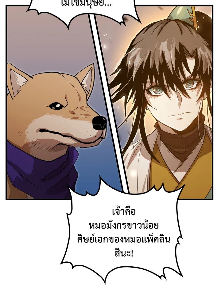 Doctor’s Rebirth ตอนที่ 122 98
