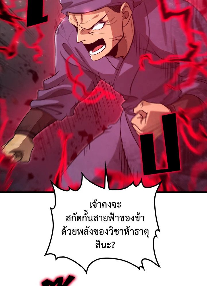 Doctor’s Rebirth ตอนที่ 122 102